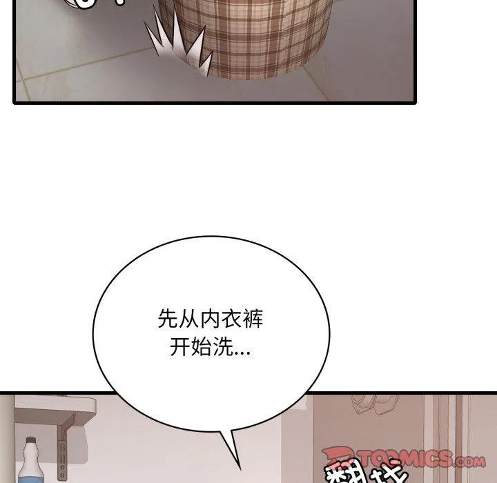 渴望占有她 - 第64話 - page 51