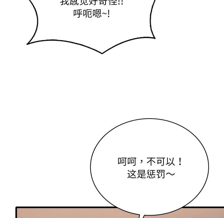渴望占有她 - 第64話 - page 76