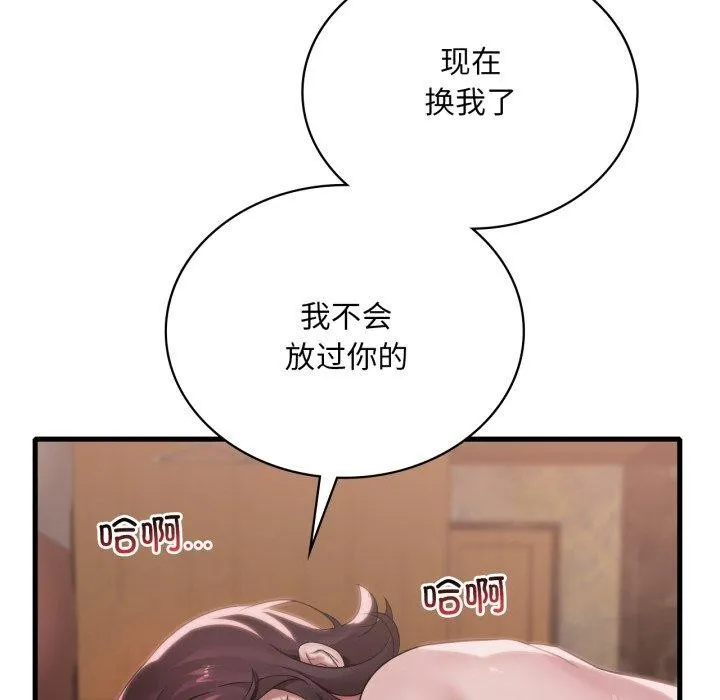 渴望占有她 - 第64話 - page 86