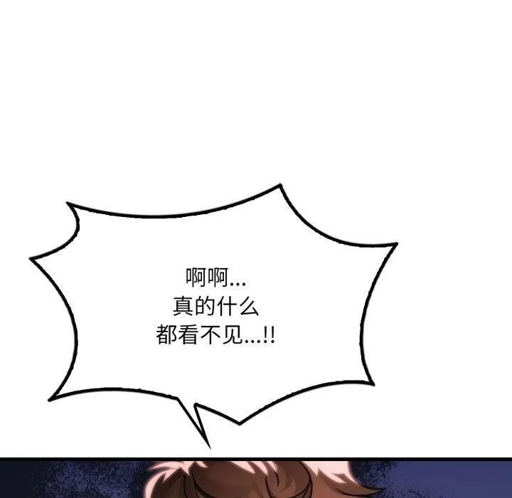 渴望占有她 - 第64話 - page 90