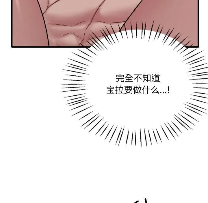 渴望占有她 - 第64話 - page 97