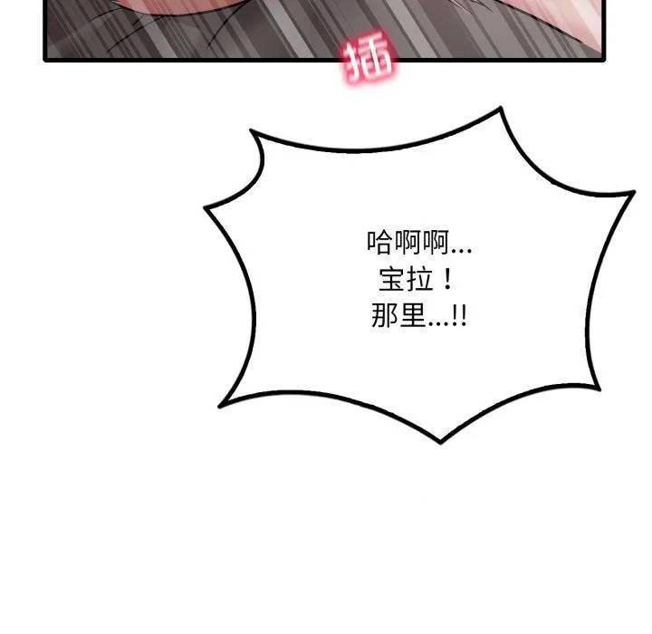 渴望占有她 - 第64話 - page 101
