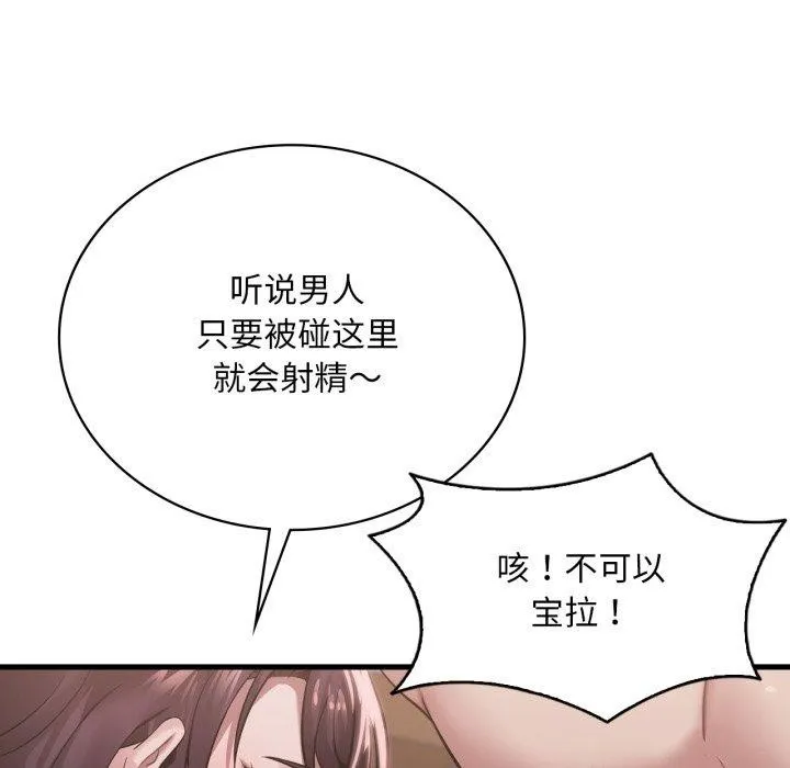 渴望占有她 - 第64話 - page 104