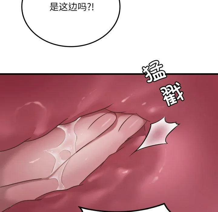 渴望占有她 - 第64話 - page 107