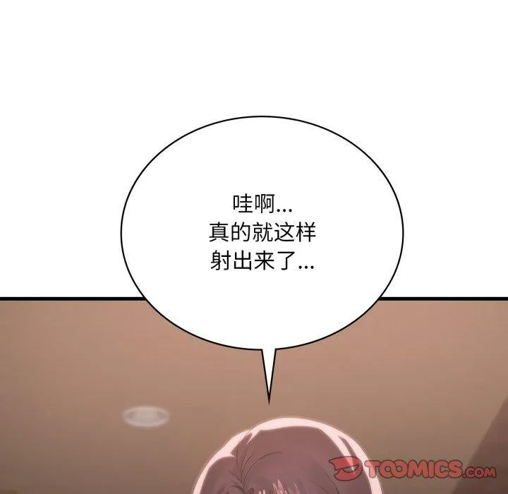 渴望占有她 - 第64話 - page 111