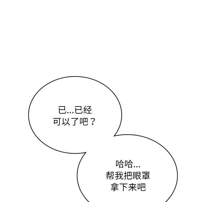 渴望占有她 - 第64話 - page 113