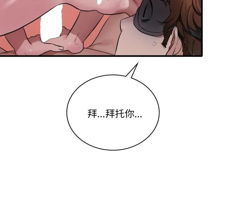 渴望占有她 - 第64話 - page 119