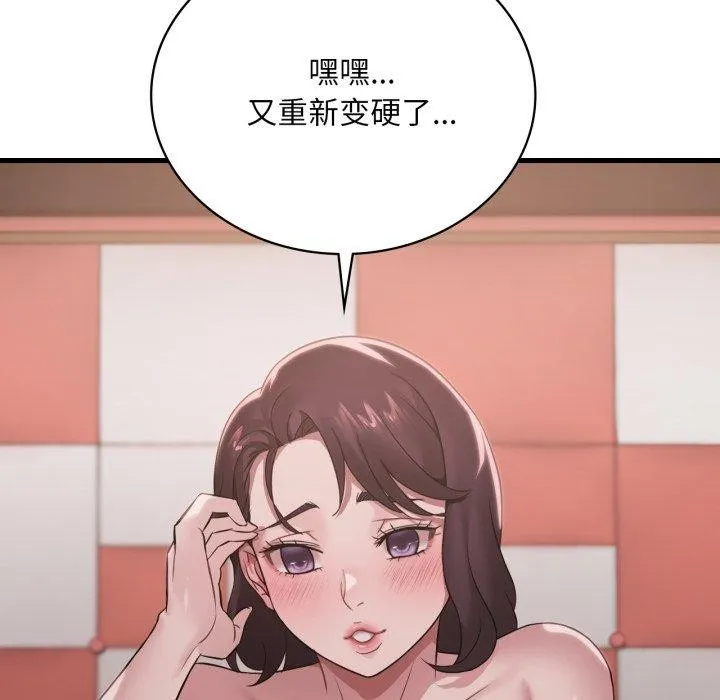 渴望占有她 - 第64話 - page 132