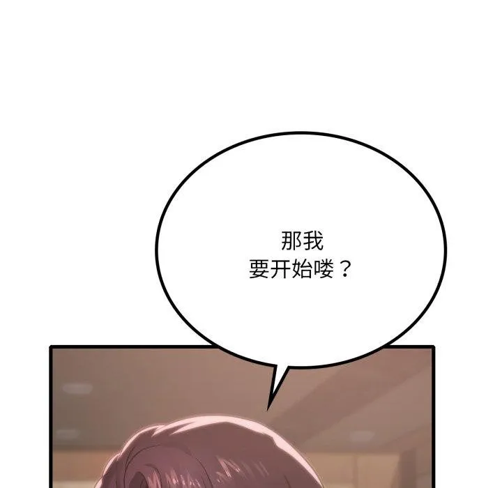 渴望占有她 - 第64話 - page 134