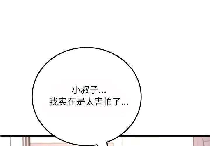 渴望占有她 - 第15話 - page 1