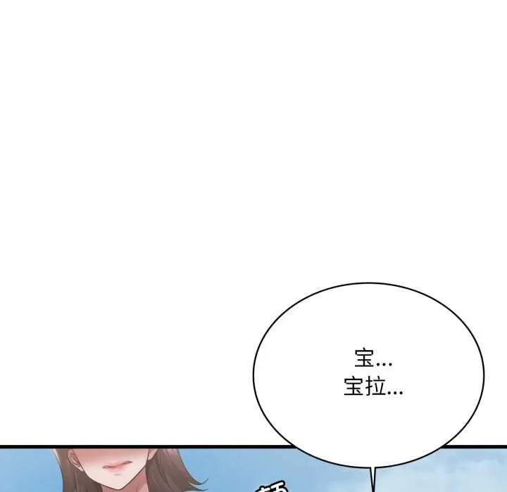 渴望占有她 - 第85話 - page 10