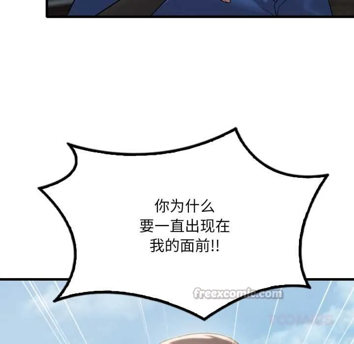 渴望占有她 - 第85話 - page 15