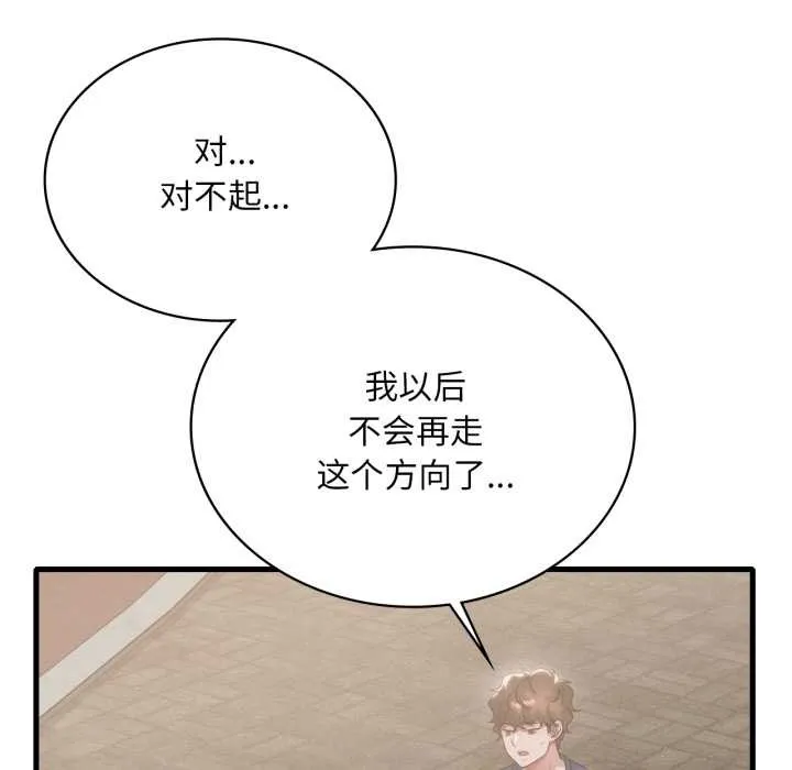 渴望占有她 - 第85話 - page 18