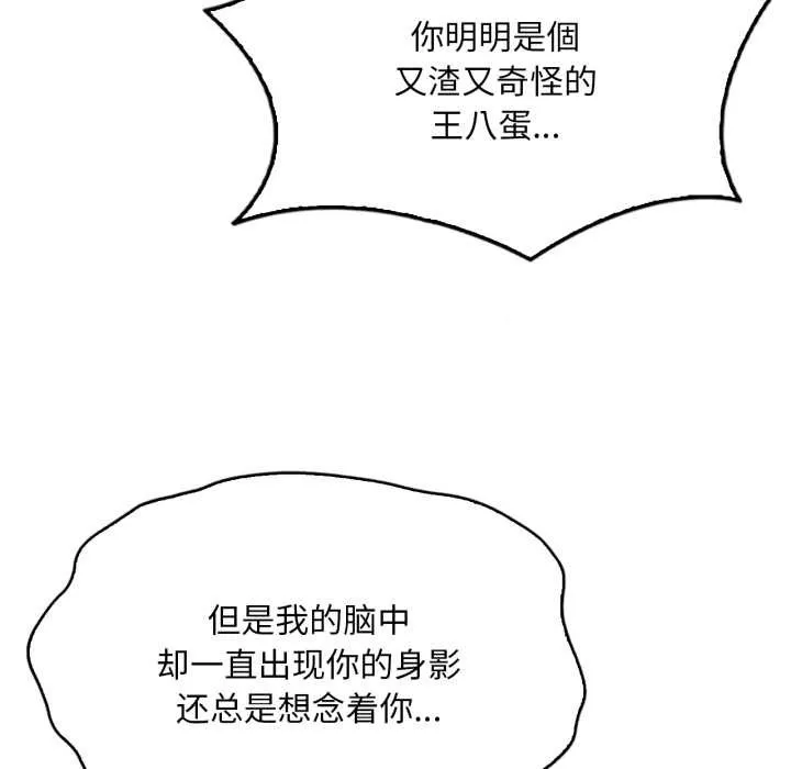 渴望占有她 - 第85話 - page 22