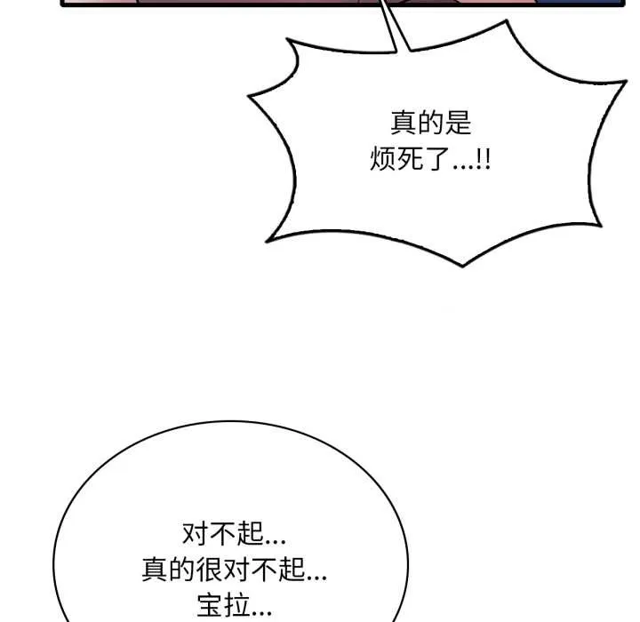渴望占有她 - 第85話 - page 24