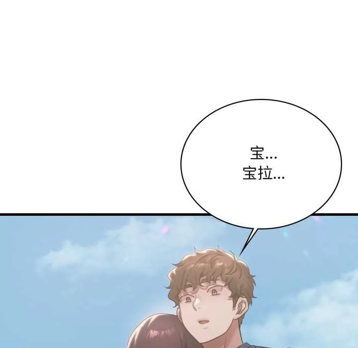 渴望占有她 - 第85話 - page 28
