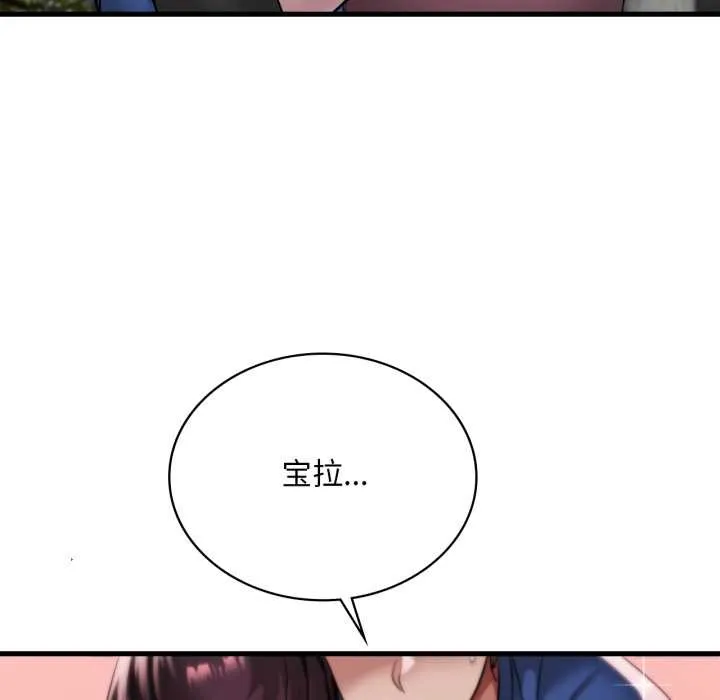 渴望占有她 - 第85話 - page 29