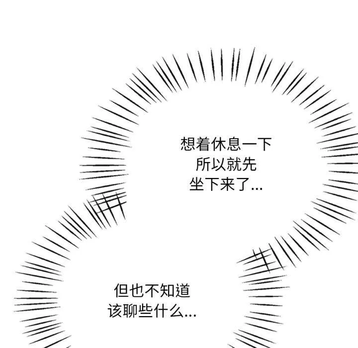 渴望占有她 - 第85話 - page 37