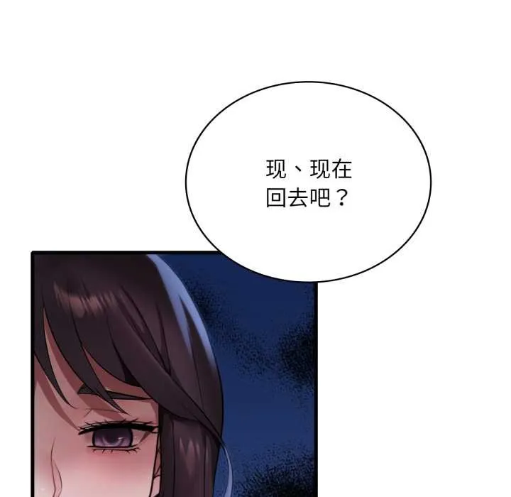 渴望占有她 - 第85話 - page 40