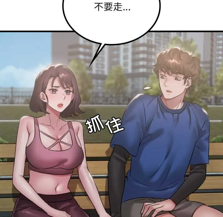 渴望占有她 - 第85話 - page 43