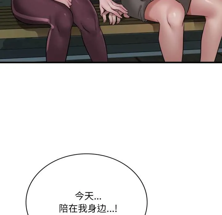 渴望占有她 - 第85話 - page 44