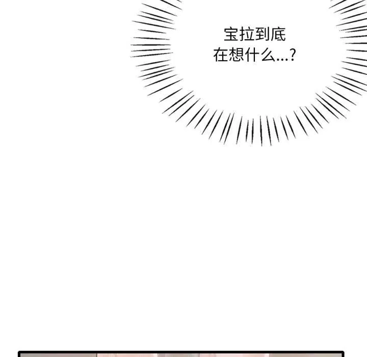 渴望占有她 - 第85話 - page 56