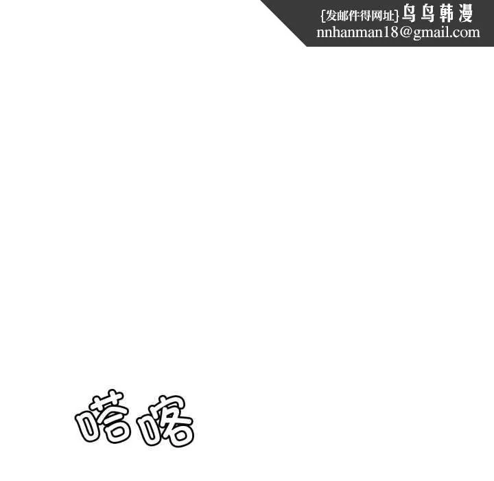 渴望占有她 - 第85話 - page 67