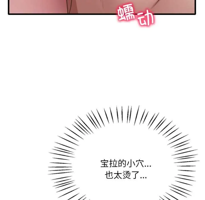 渴望占有她 - 第85話 - page 79