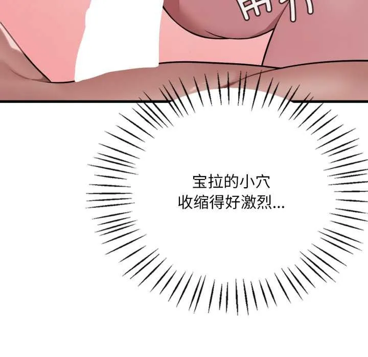 渴望占有她 - 第85話 - page 100