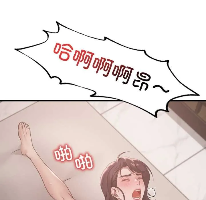 渴望占有她 - 第85話 - page 101