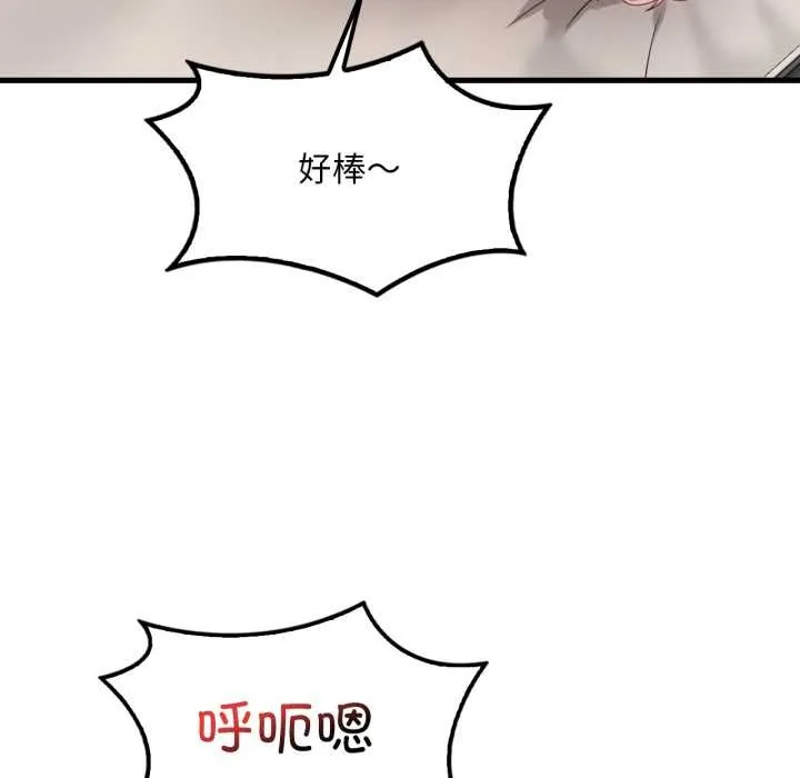 渴望占有她 - 第85話 - page 103