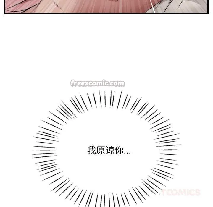 渴望占有她 - 第85話 - page 105