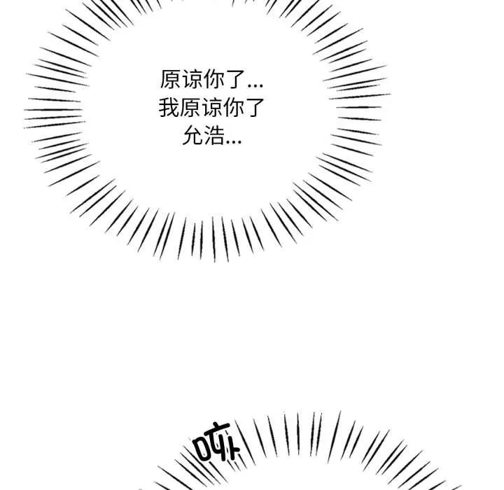 渴望占有她 - 第85話 - page 107
