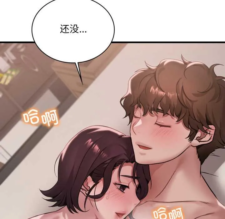 渴望占有她 - 第85話 - page 122