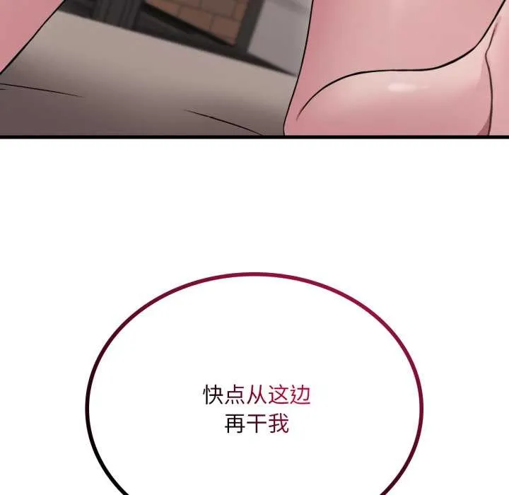 渴望占有她 - 第85話 - page 131