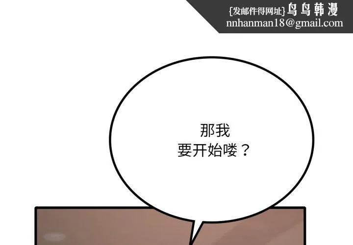 渴望占有她 - 第65話 - page 1