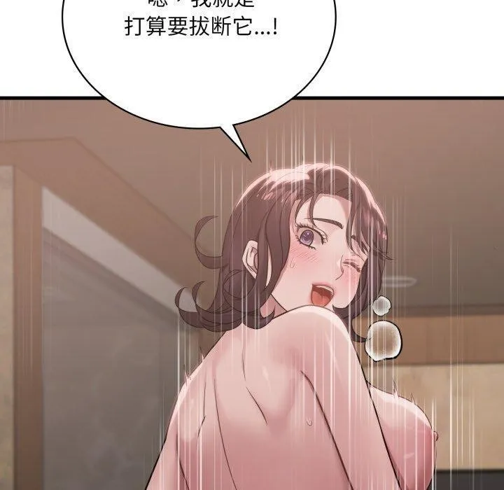 渴望占有她 - 第65話 - page 20