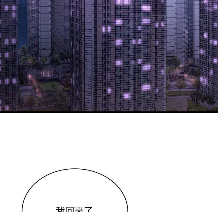 渴望占有她 - 第65話 - page 27