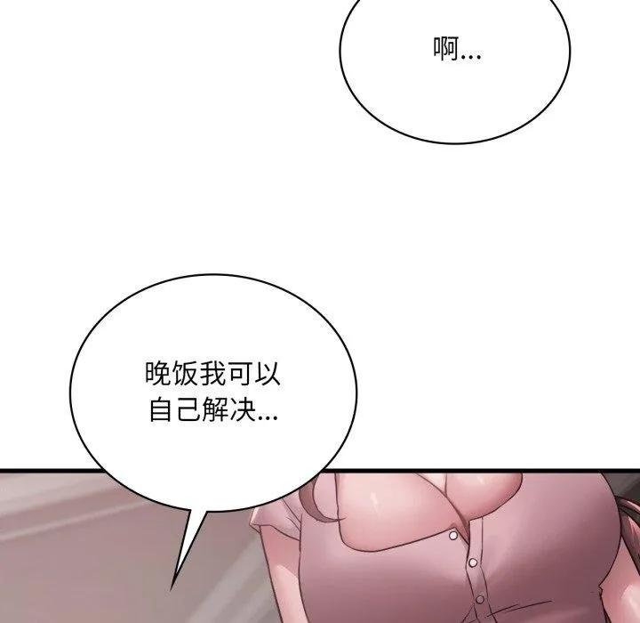 渴望占有她 - 第65話 - page 33