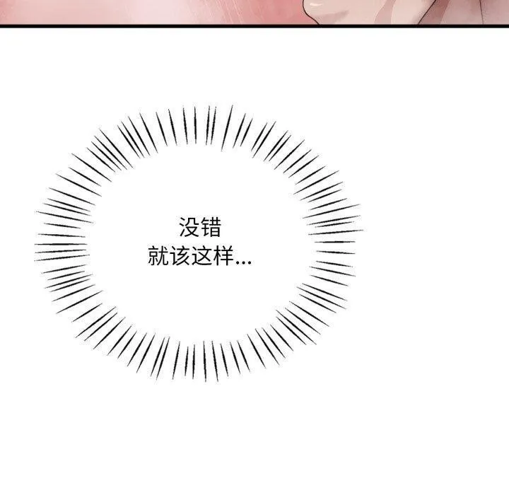 渴望占有她 - 第65話 - page 40