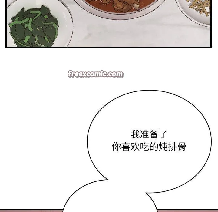 渴望占有她 - 第65話 - page 42