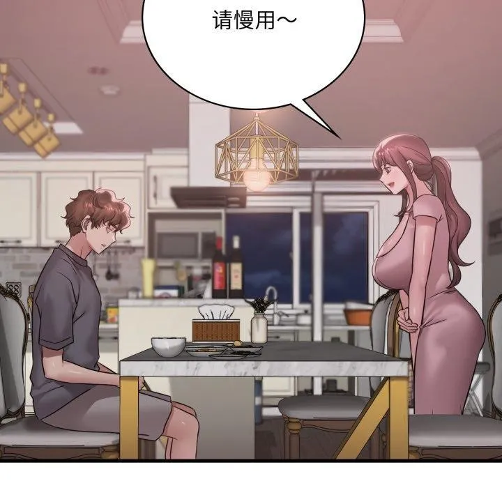渴望占有她 - 第65話 - page 43