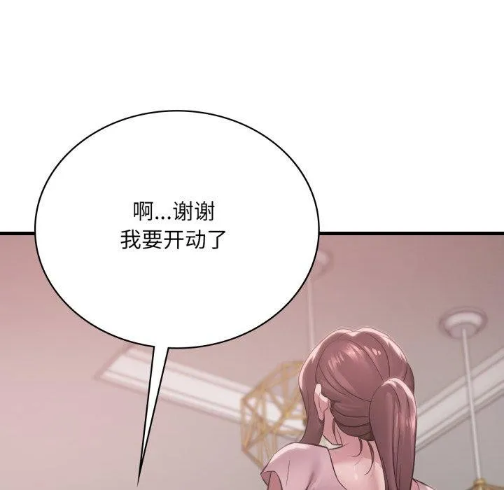 渴望占有她 - 第65話 - page 44