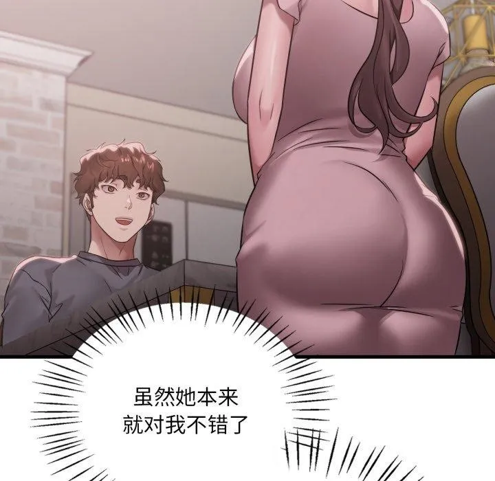渴望占有她 - 第65話 - page 45