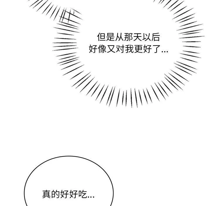 渴望占有她 - 第65話 - page 46