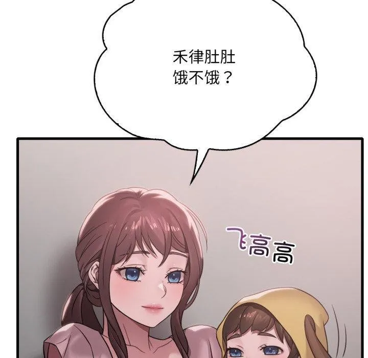 渴望占有她 - 第65話 - page 50