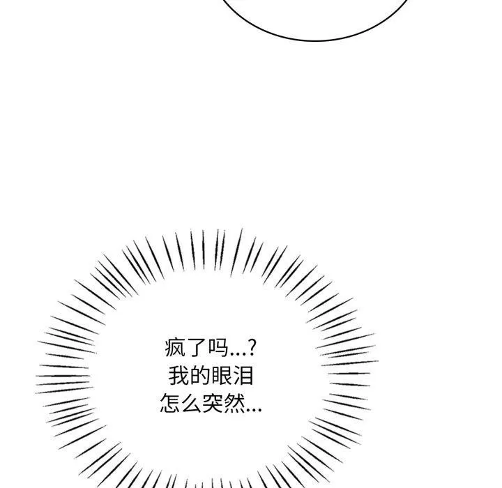 渴望占有她 - 第65話 - page 55