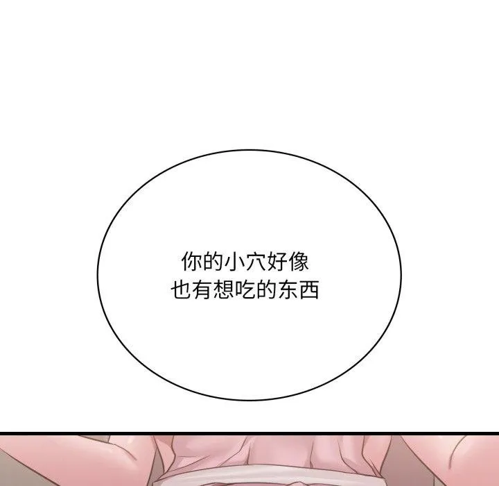 渴望占有她 - 第65話 - page 76
