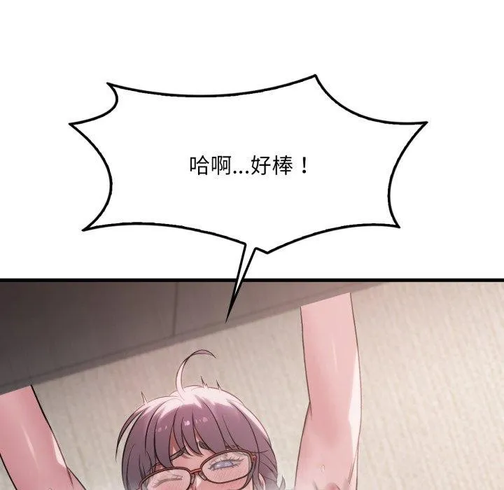 渴望占有她 - 第65話 - page 83