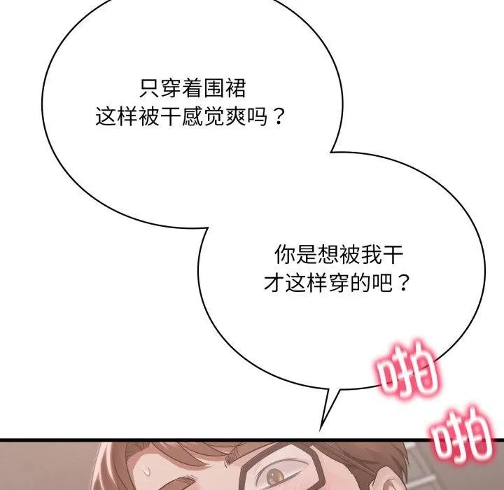 渴望占有她 - 第65話 - page 86